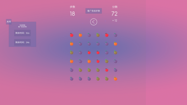 水果连连乐图2