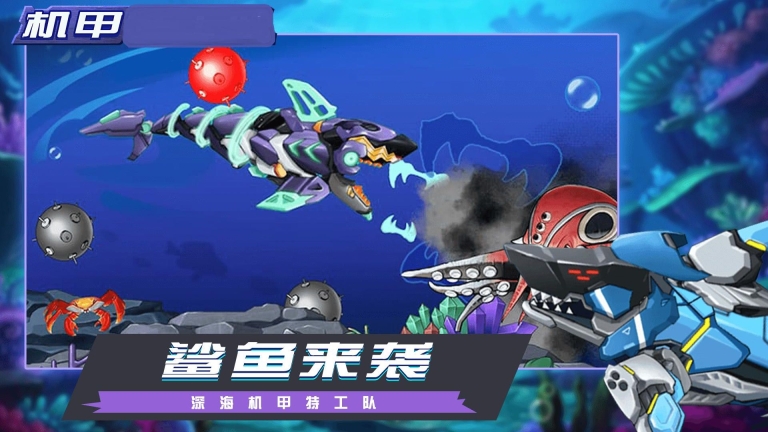 机甲乱斗派对(4)