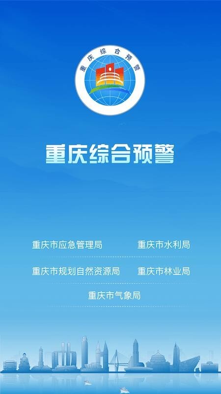 重庆综合预警图4