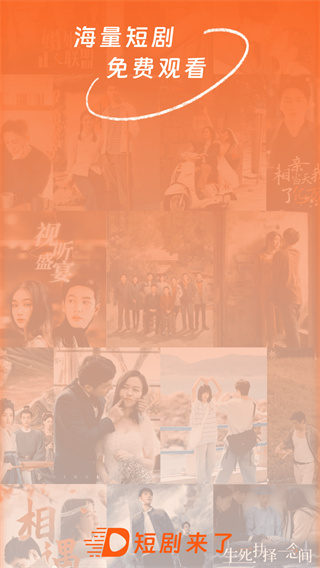 短剧来啦