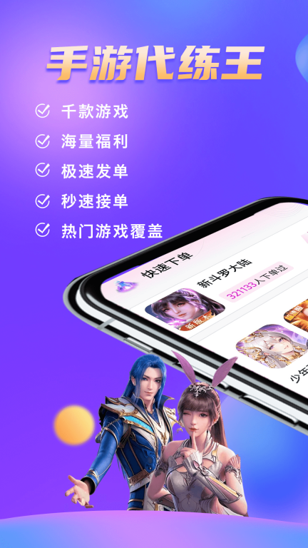 代练王图1