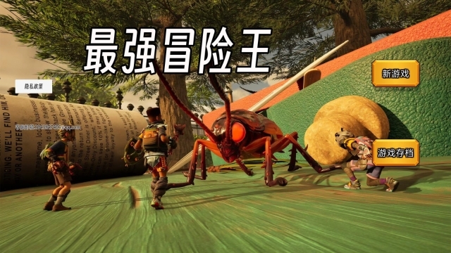 最强冒险王图1