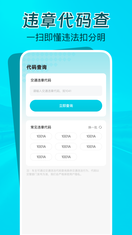 交通限行速查(1)