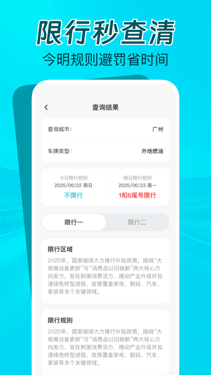 交通限行速查(3)