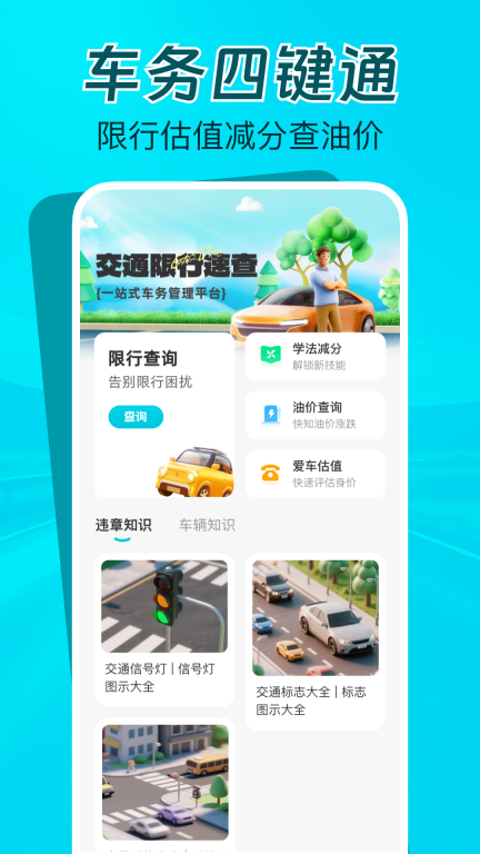 交通限行速查(4)