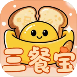 三餐宝