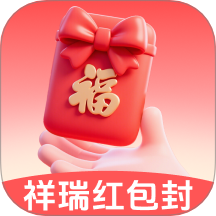 祥瑞红包封
