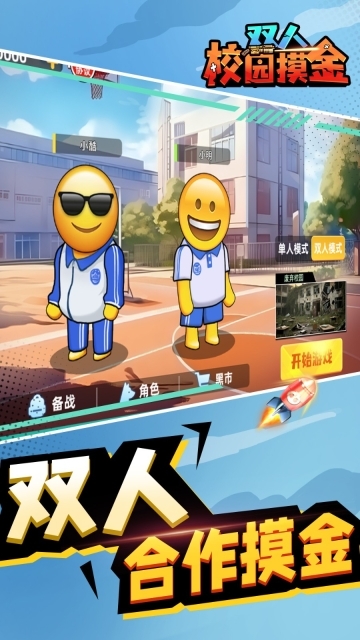 双人校园摸金图3