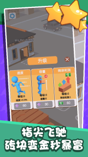 挪动红砖游戏(2)