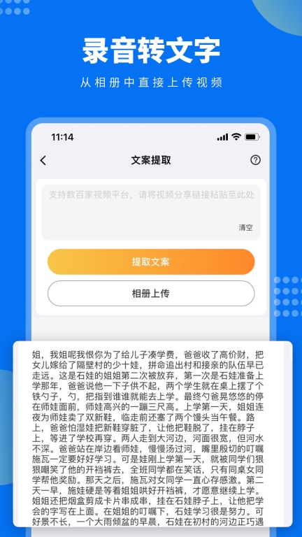 视频文案提取(2)