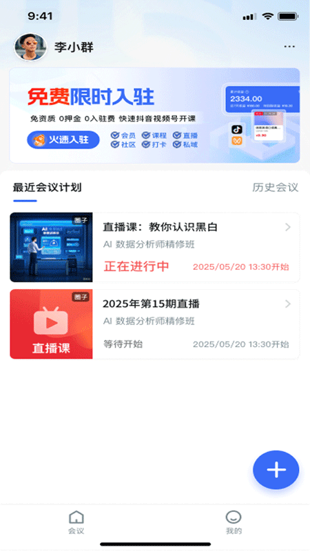 群友圈会议(1)