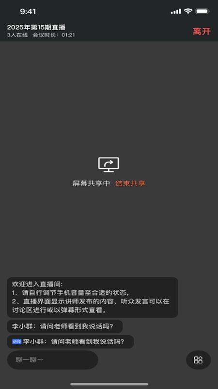 群友圈会议(3)
