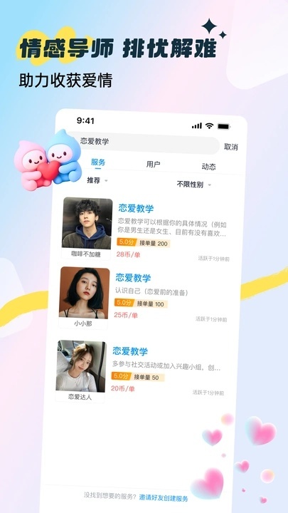 谈恋爱聊天技巧(1)