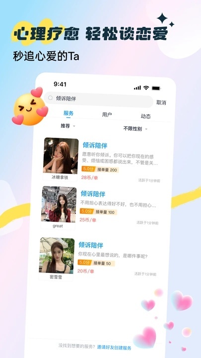 谈恋爱聊天技巧(3)