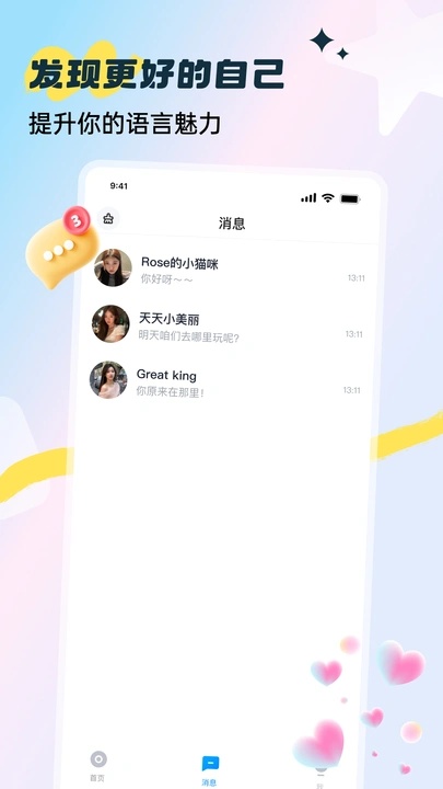 谈恋爱聊天技巧(2)