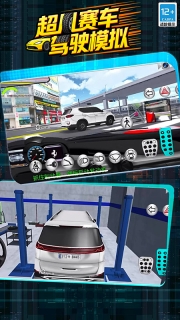 超凡赛车驾驶模拟(1)