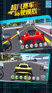 超凡赛车驾驶模拟(4)