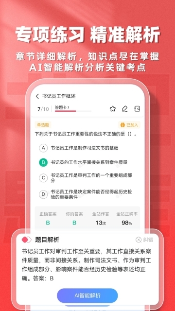 书记员题库帮(3)