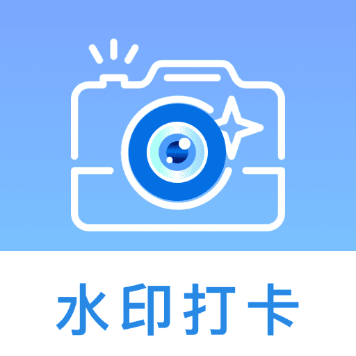 点位打卡水印相机