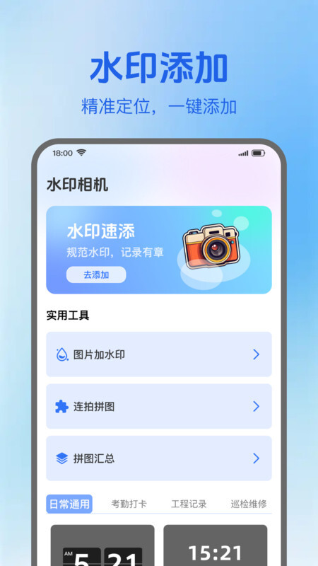 点位打卡水印相机(2)