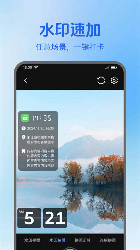 点位打卡水印相机(4)