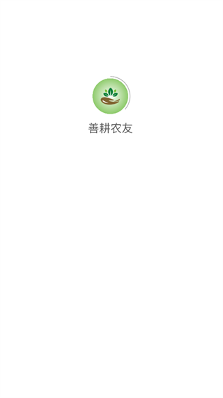善耕农友(1)