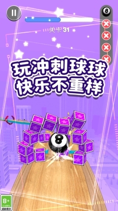 球球冲刺大暴走(4)