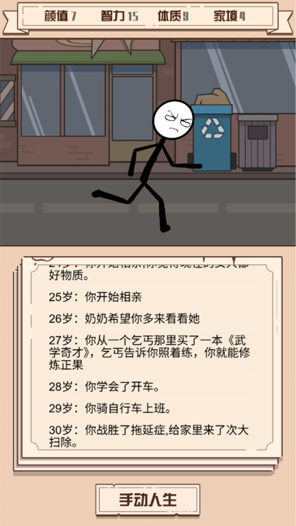 人生重来模拟图1