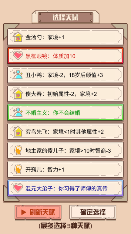 人生重来模拟图4