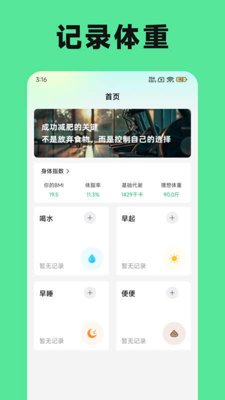 称一下体重打卡(3)