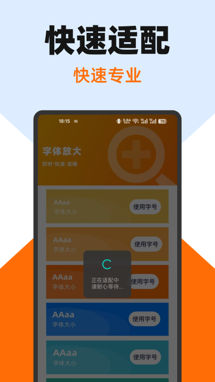 手机字号调大助手(3)