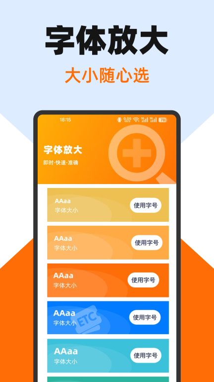 手机字号调大助手(1)