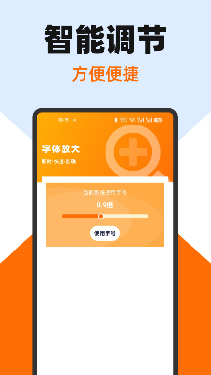 手机字号调大助手(2)