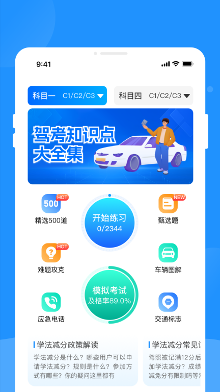 驾考题库学车(2)