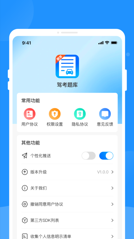 驾考题库学车(1)