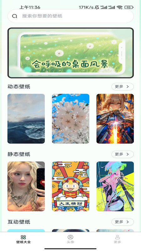 免费趣享壁纸(3)