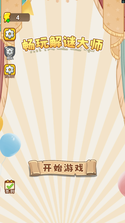 畅玩解谜大师图1