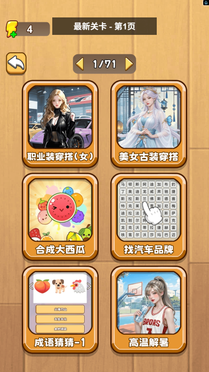 畅玩解谜大师图3