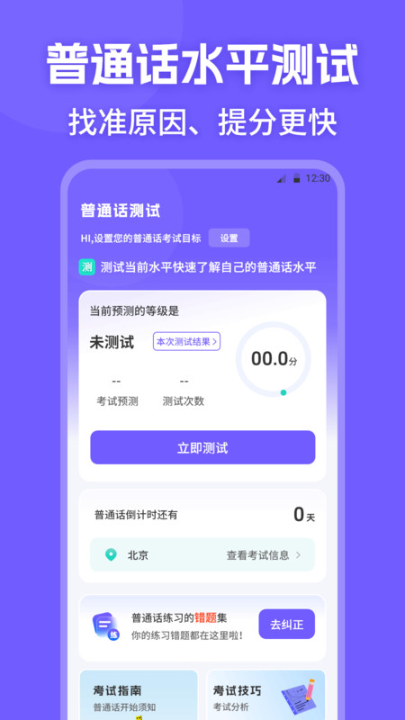 普通话PSC水平测试(1)