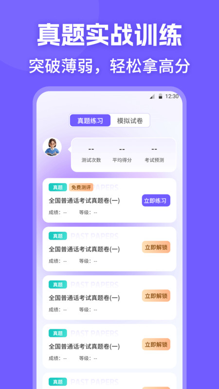 普通话PSC水平测试(4)