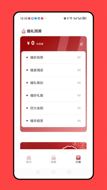 婚礼纪备婚新娘结婚小助手(3)