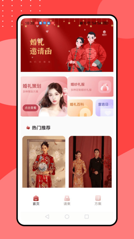 婚礼纪备婚新娘结婚小助手(1)