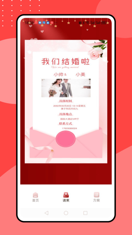 婚礼纪备婚新娘结婚小助手(4)