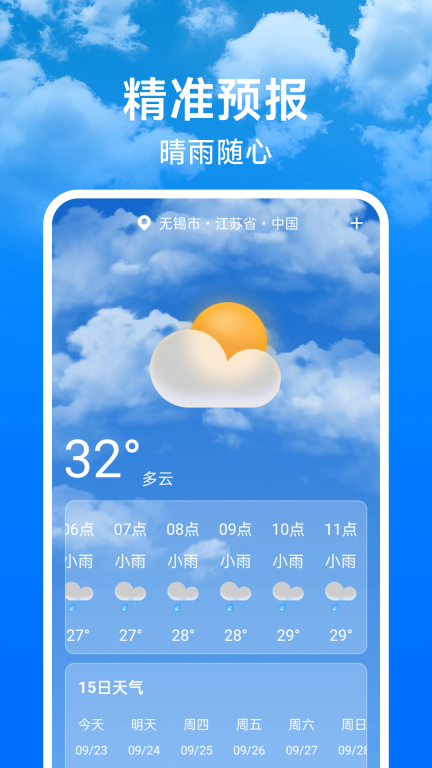 天气预报未来报(1)