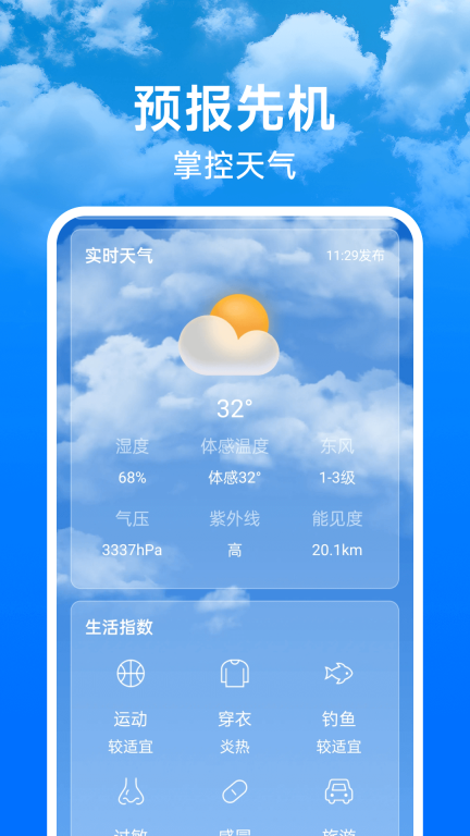 天气预报未来报(3)