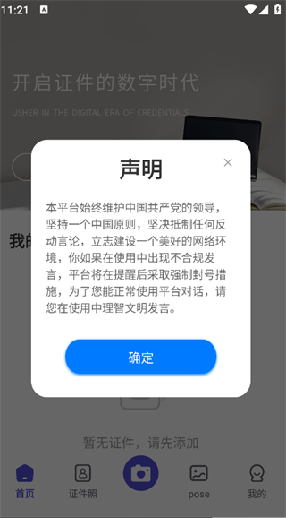 网络证件管家(3)