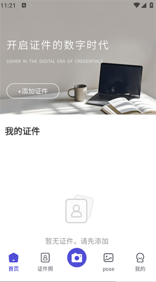 网络证件管家(4)