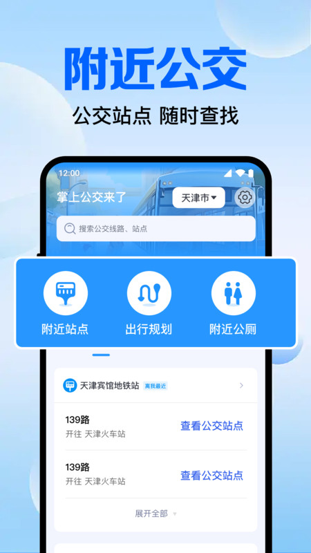 附近公交查询(1)