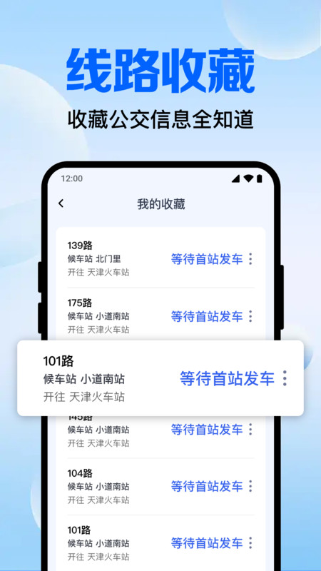 附近公交查询(2)