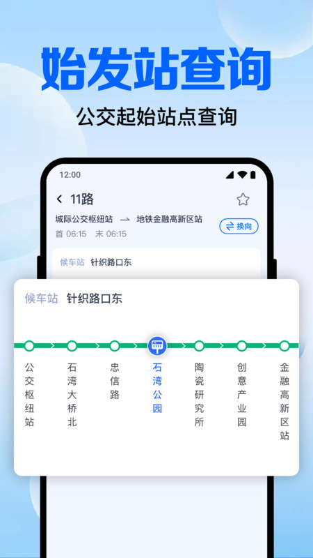 附近公交查询(3)